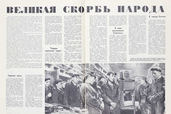 Лот из двух номеров журнала «Огонёк», посвященных кончине Иосифа Виссарионовича Сталина: